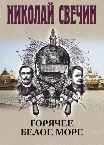 Gorące Białe Morze