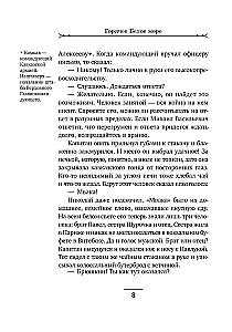 Gorące Białe Morze