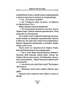 Gorące Białe Morze