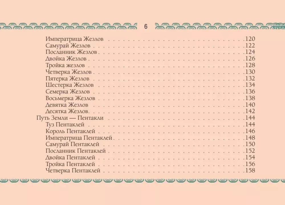 Восточное Таро - Божества Поднебесной. Путь самурая и эстетика востока
