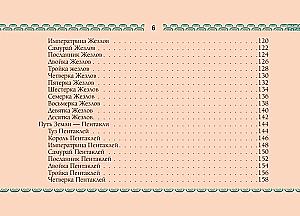 Восточное Таро - Божества Поднебесной. Путь самурая и эстетика востока