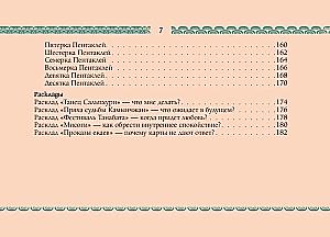 Восточное Таро - Божества Поднебесной. Путь самурая и эстетика востока