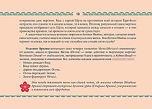 Восточное Таро - Божества Поднебесной. Путь самурая и эстетика востока