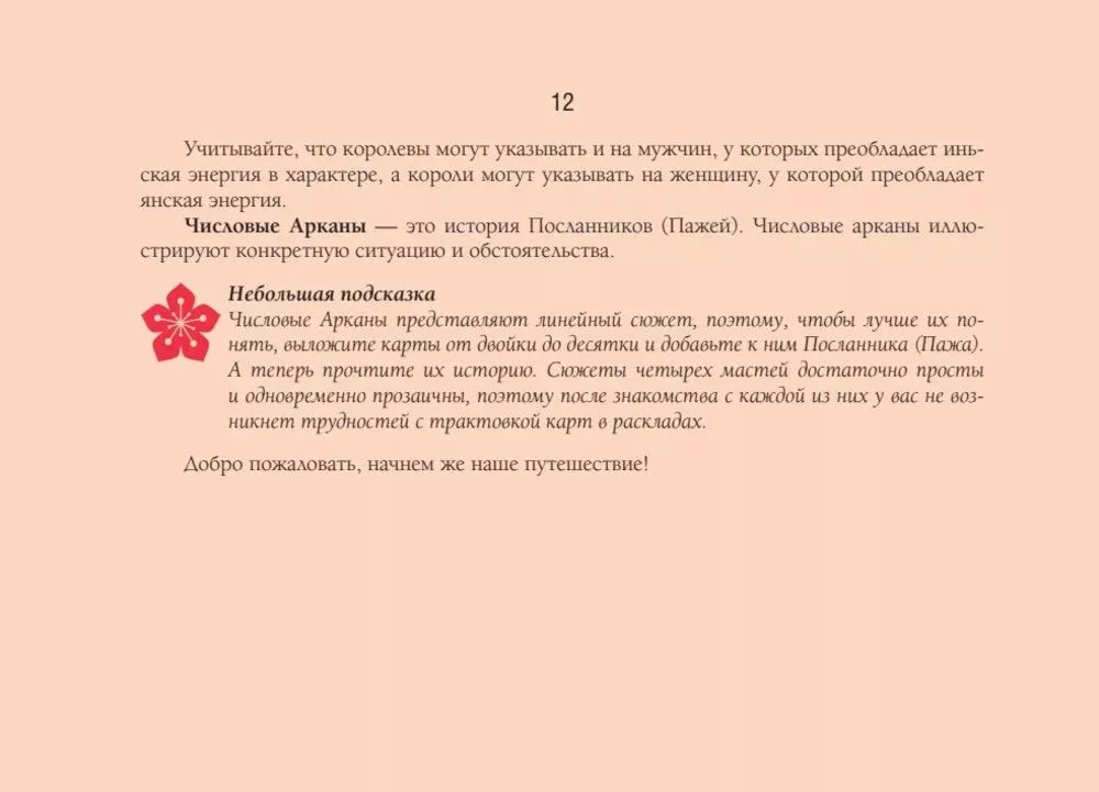 Восточное Таро - Божества Поднебесной. Путь самурая и эстетика востока