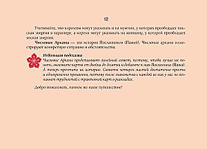 Восточное Таро - Божества Поднебесной. Путь самурая и эстетика востока