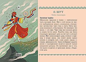 Восточное Таро - Божества Поднебесной. Путь самурая и эстетика востока