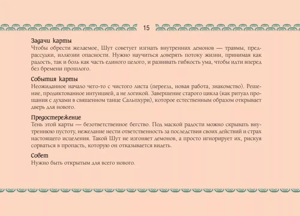 Восточное Таро - Божества Поднебесной. Путь самурая и эстетика востока