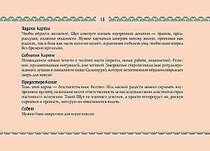 Восточное Таро - Божества Поднебесной. Путь самурая и эстетика востока