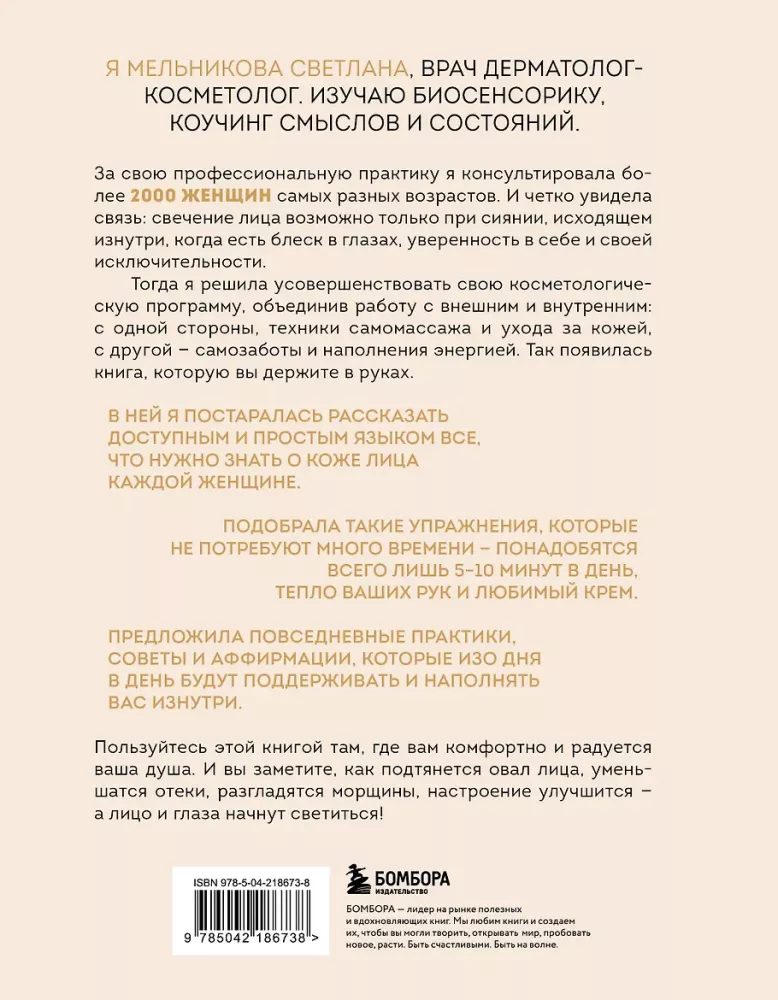 Sejas mirdzums. Pašmasāžas prakses iekšējai un ārējai pārvērtībai