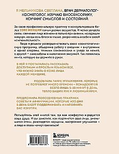 Sejas mirdzums. Pašmasāžas prakses iekšējai un ārējai pārvērtībai