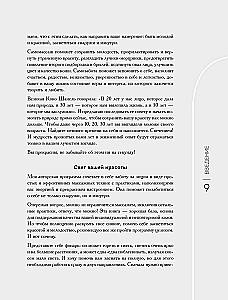 Sejas mirdzums. Pašmasāžas prakses iekšējai un ārējai pārvērtībai
