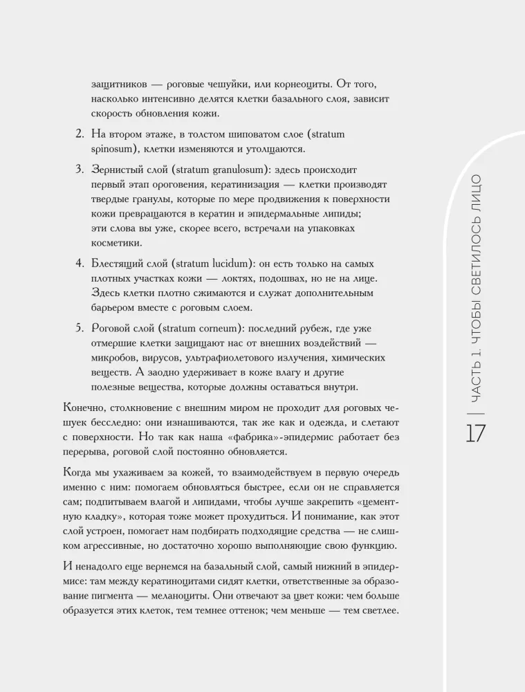 Sejas mirdzums. Pašmasāžas prakses iekšējai un ārējai pārvērtībai