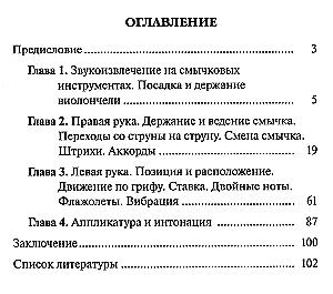 Очерки по методике игры на виолончели