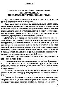 Очерки по методике игры на виолончели