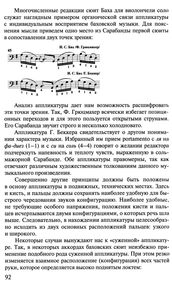 Очерки по методике игры на виолончели