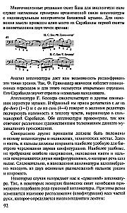 Очерки по методике игры на виолончели