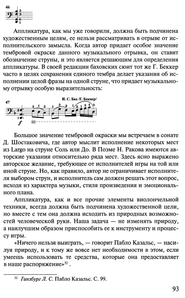 Очерки по методике игры на виолончели