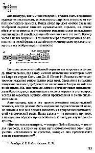 Очерки по методике игры на виолончели