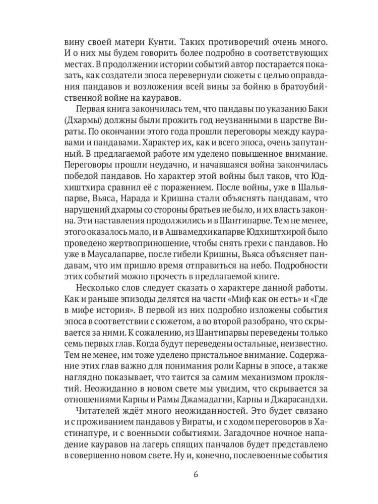 Mahabharata: Inversion of Plots