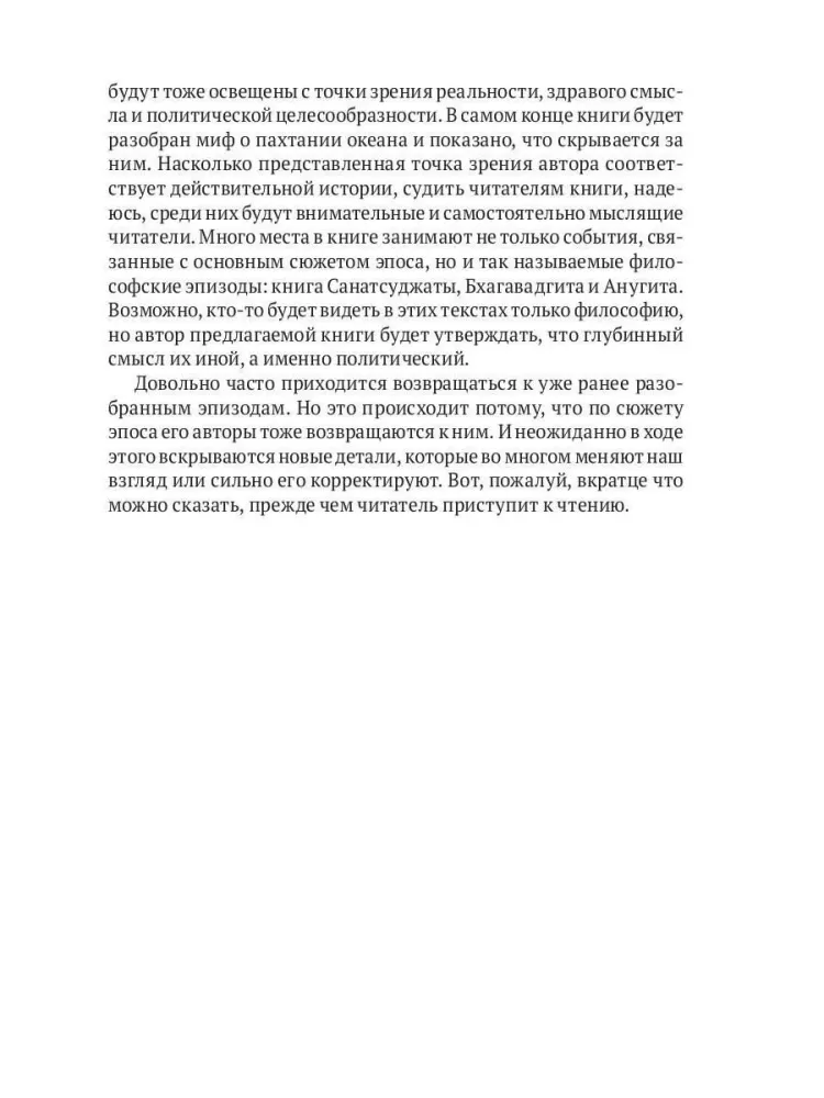 Mahabharata: Inversion of Plots