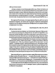 Mahabharata: Inversion of Plots
