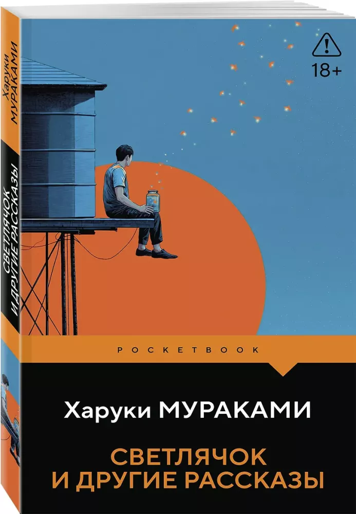 Švyturys ir kiti pasakojimai