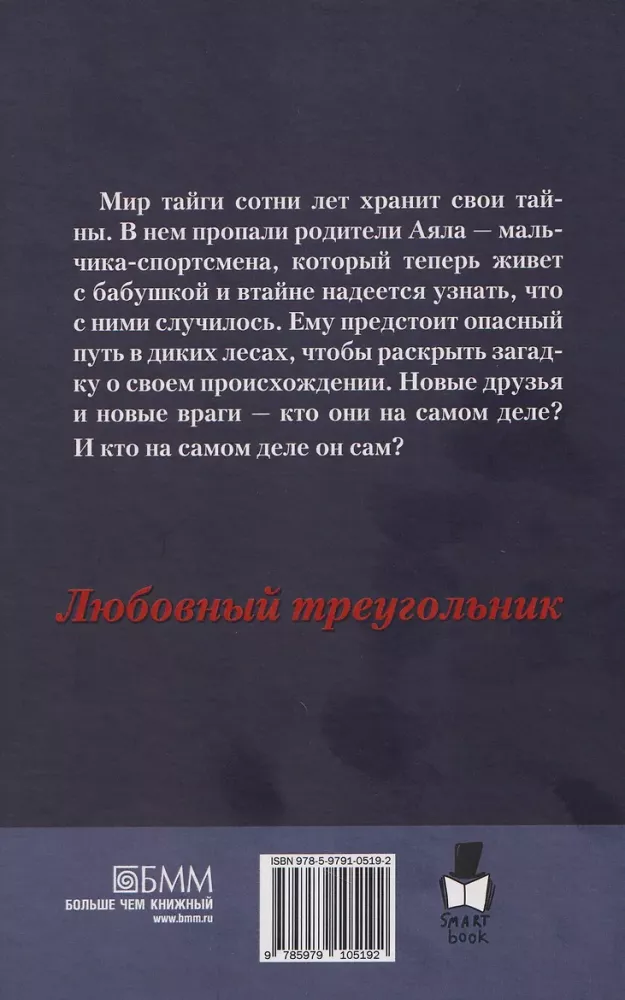 Jibar. The Secret of the Taiga