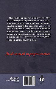 Jibar. The Secret of the Taiga
