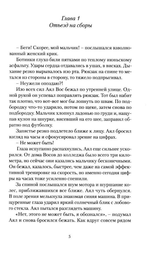 Jibar. The Secret of the Taiga