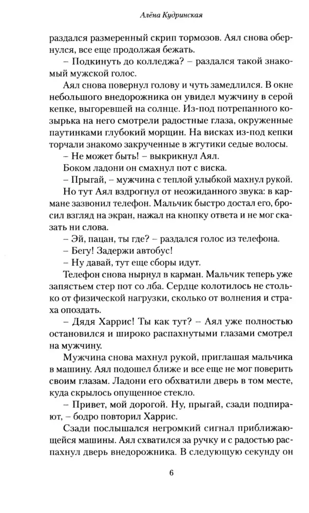 Jibar. The Secret of the Taiga