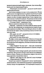 Jibar. The Secret of the Taiga