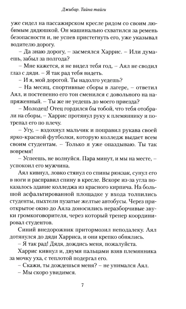 Jibar. The Secret of the Taiga
