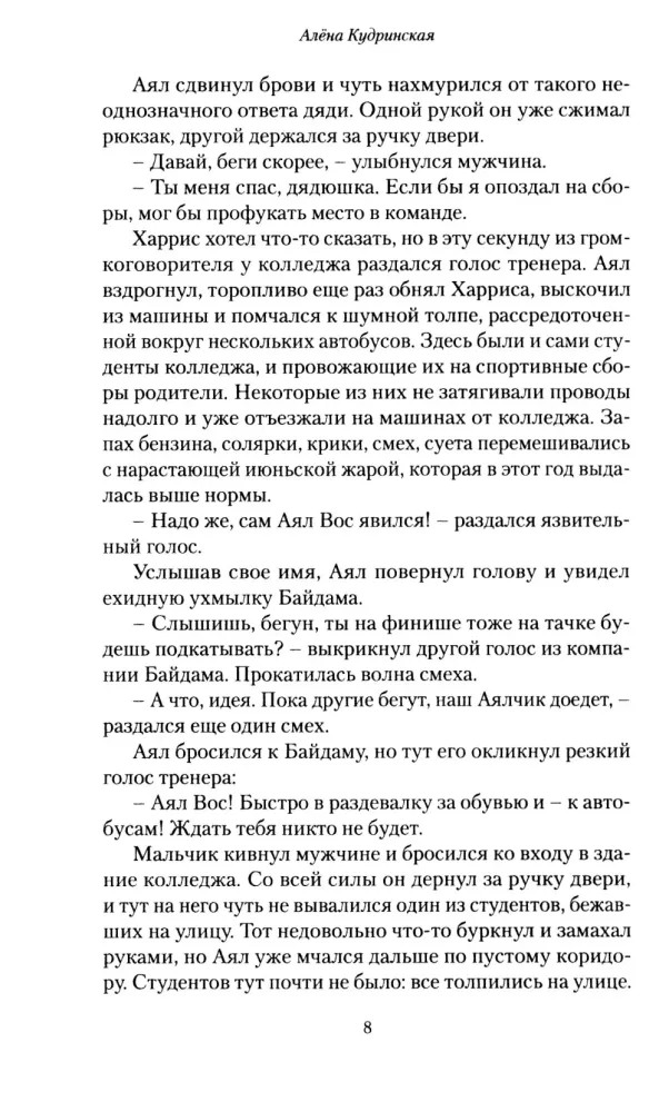 Jibar. The Secret of the Taiga