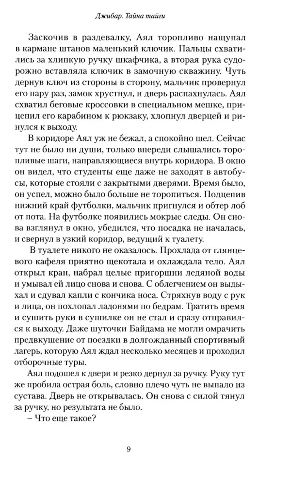 Jibar. The Secret of the Taiga
