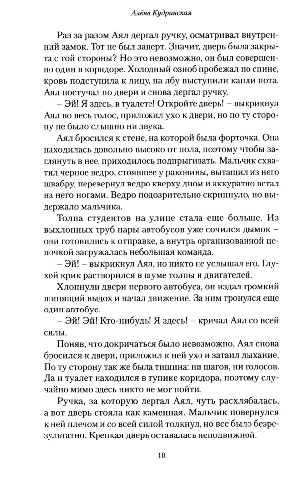 Jibar. The Secret of the Taiga