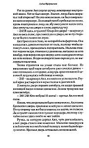 Jibar. The Secret of the Taiga