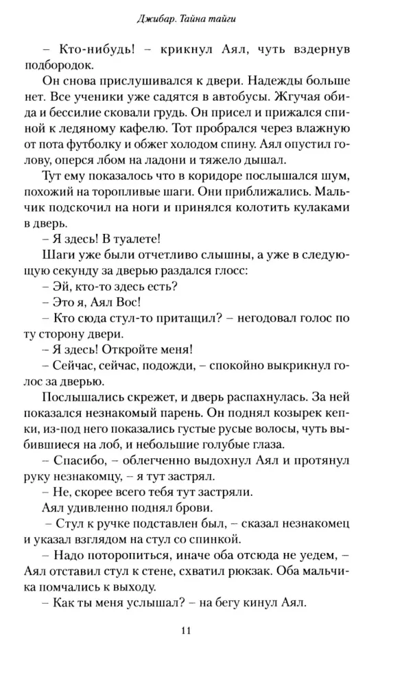 Jibar. The Secret of the Taiga