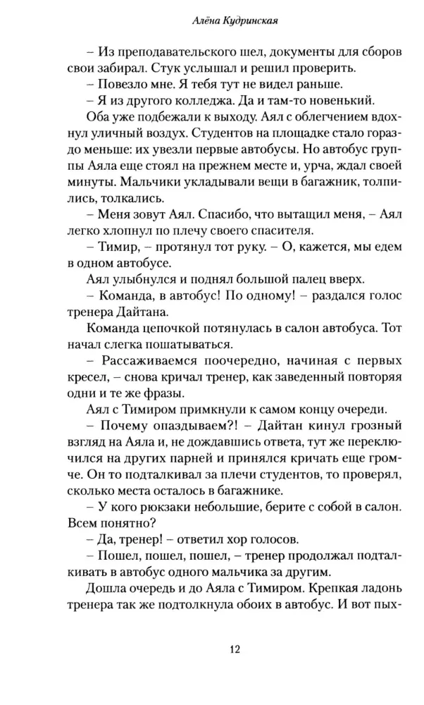 Jibar. The Secret of the Taiga