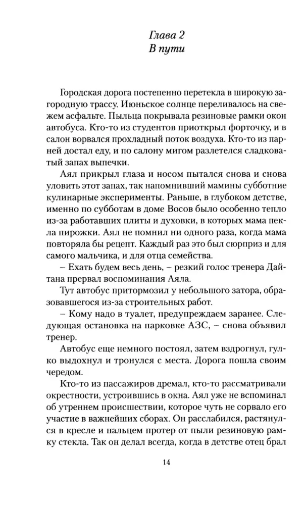 Jibar. The Secret of the Taiga