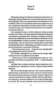 Jibar. The Secret of the Taiga
