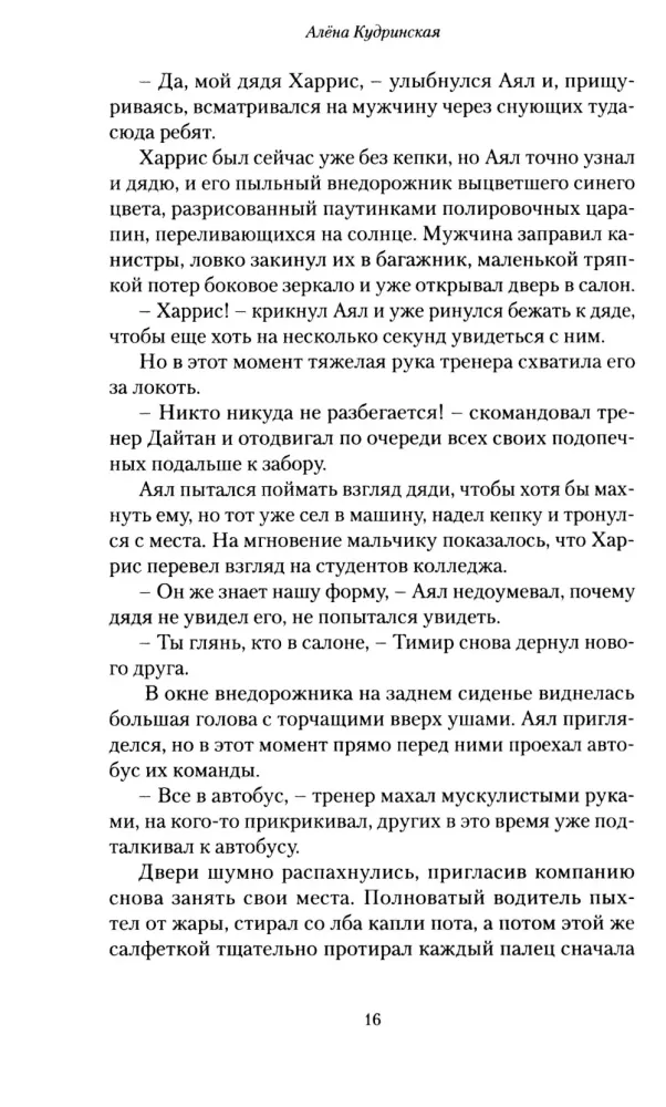 Jibar. The Secret of the Taiga