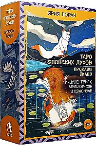 Таро японских духов - Проказы екаев (78 карт)