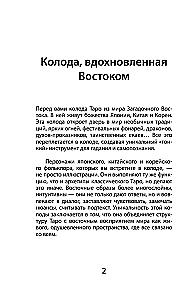 Таро японских духов - Проказы екаев (78 карт)