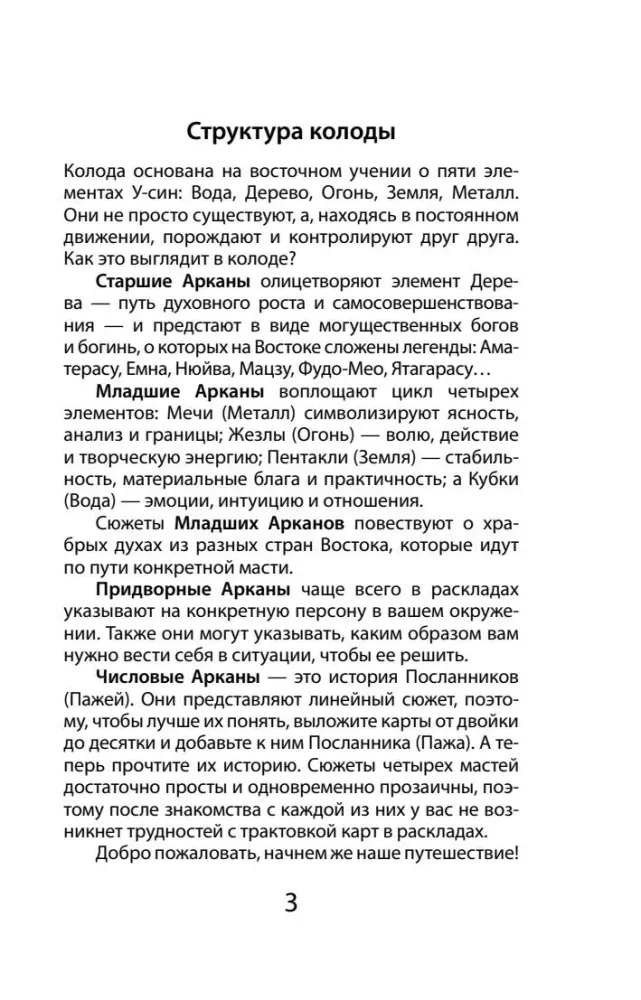 Таро японских духов - Проказы екаев (78 карт)