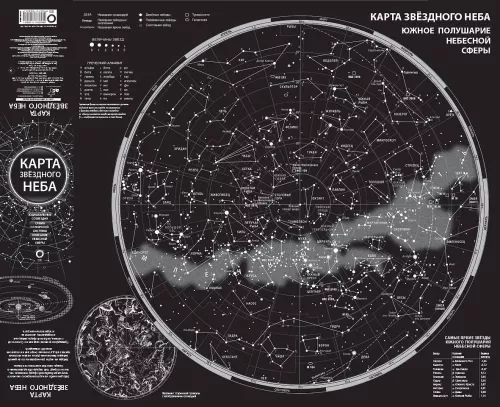 Zvaigžņu debess karte (salokāma) A0