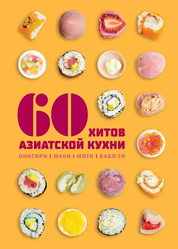60 Hits of Asian Cuisine