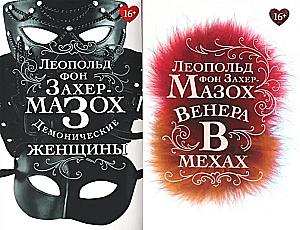 Venus in Furs, Demonic Women (set of 2 books)