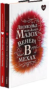 Venus in Furs, Demonic Women (set of 2 books)