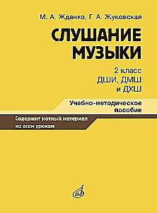 Listening to Music. Grade 2. Teaching and Methodological Guide