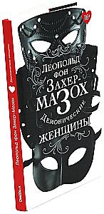 Venus in Furs, Demonic Women (set of 2 books)
